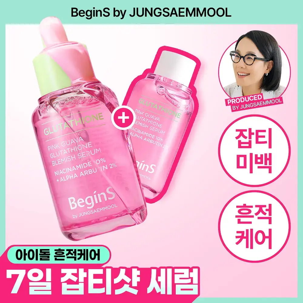 [7일잡티샷/아이돌광채세럼] 비긴스 바이 정샘물 나이아신아마이드10 흔적세럼 리필기획